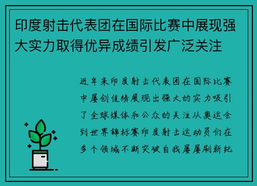 印度射击代表团在国际比赛中展现强大实力取得优异成绩引发广泛关注 印度射击代表团在国际比赛中展现强大实力取得优异成绩引发广泛关注