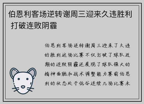 伯恩利客场逆转谢周三迎来久违胜利 打破连败阴霾