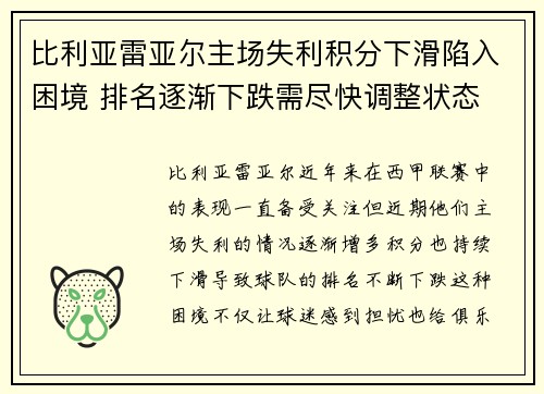 比利亚雷亚尔主场失利积分下滑陷入困境 排名逐渐下跌需尽快调整状态
