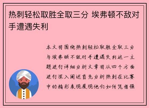 热刺轻松取胜全取三分 埃弗顿不敌对手遭遇失利