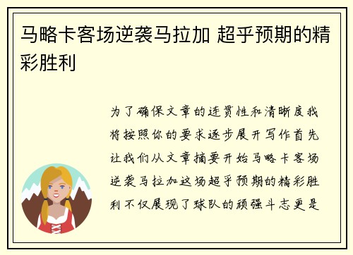 马略卡客场逆袭马拉加 超乎预期的精彩胜利