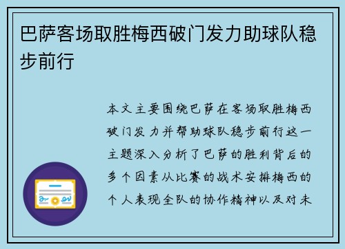 巴萨客场取胜梅西破门发力助球队稳步前行